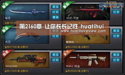 第2160章 让你长长记性_huatihui(图1)