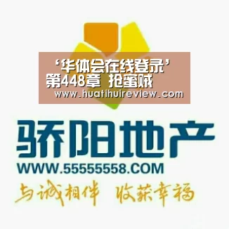 华体会网站官网