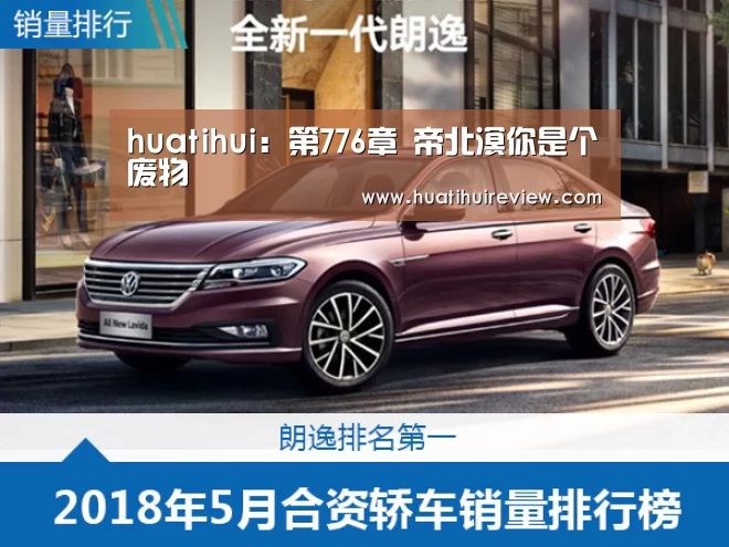 huatihui：第776章 帝北溟你是个废物(图1)