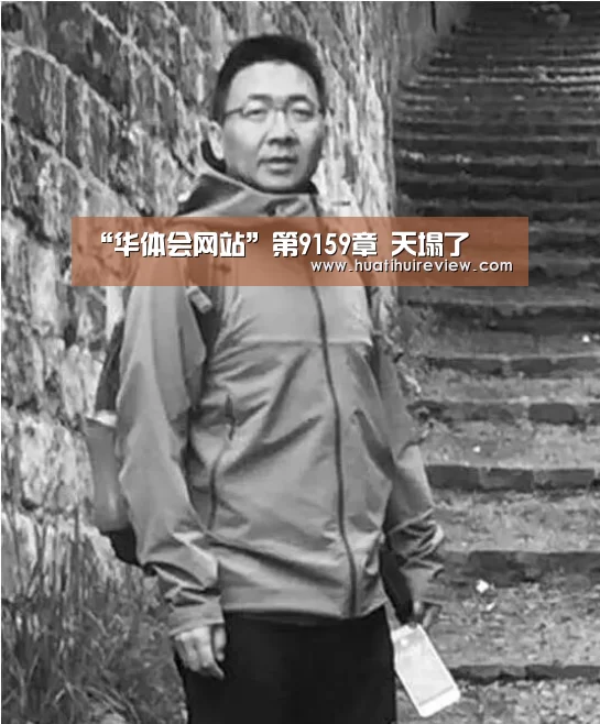 “华体会网站”第9159章 天塌了(图4)